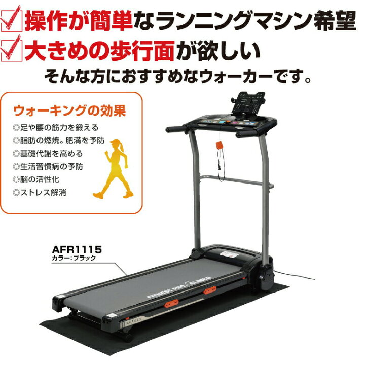楽天市場】アルインコ ランニングマシン AFR1115 ALINCO フィットネス 