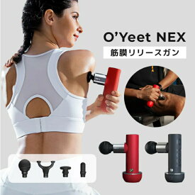 ハイパワー O’Yeet NEX 筋膜リリースガン オーイート ネックス レッド 充電式 アタッチメント4種 3段階 全身ボディケア マッサージ 血行促進 肩こり 腰痛