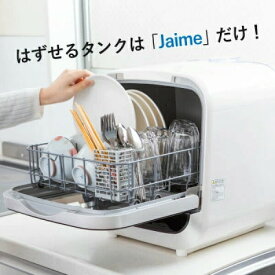 SKJAPAN 省エネモデル タンク式食洗機 【5/30限定 2,000円OFFクーポン】 ホワイト SJM-DW6A 工事不要 高温除菌 食洗器 食器洗い乾燥機 食器乾燥機 食器洗浄機 節電 エスケイジャパン