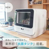 SKJAPAN 抗菌タンク搭載食洗機【8/4～8/10限定 500円OFFクーポン】工事不要 UVC除菌 温風乾燥 上下洗い …