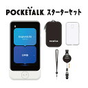 POCKETALK S2 Plus スタンダード スターターセット ポケトーク グローバル通信 SIM 2年 ホワイト クリアケース ストラップ ポーチ AI通訳 翻訳機 英会話 海外 旅行 PTS2P