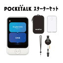POCKETALK S2 スタンダード スターターセット ポケトーク グローバル通信 SIM 2年 ホワイト クリアケース ストラップ ポーチ AI通訳 翻訳機 英会話 海外 旅行 PTS2
