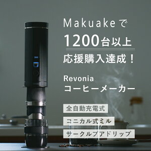 Revonia �[�d���n���f�B�S�����R�[�q�[���[�J�[�y9/4�`9/10���� 5000�~OFF�N�[�|���zRV-CM100 �R�j�J�����~��36�i�K���� �҂� ������ ����� �o���X�^ �L�����v �A�E�g�h�A �I�t�B�X �T�[�N���v�A�h