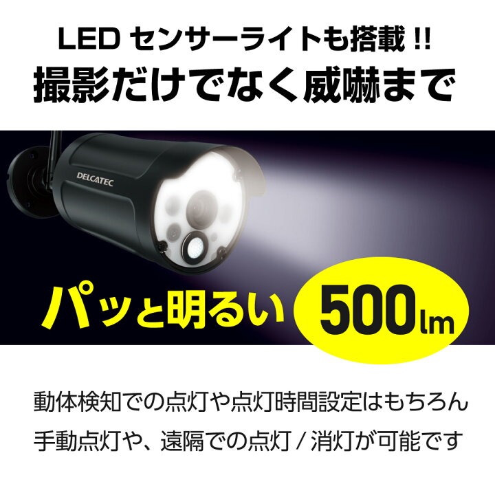 楽天市場】DXアンテナ デルカテック センサーライト付 フルHD 防犯 
