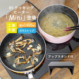 SKJAPAN ミニ 2口 IHクッキングヒーター 【2/16 12:00〜2/18 11:59限定ポイントアップ】 ブラック SKJ-YA142MHD Mini ガラストップ コンパクト 脚付 卓上 工事不要 電源100V 最大1400W IHコンロ 一人暮らし エスケイジャパン skjya142mhd おしゃれ 新生活 鍋