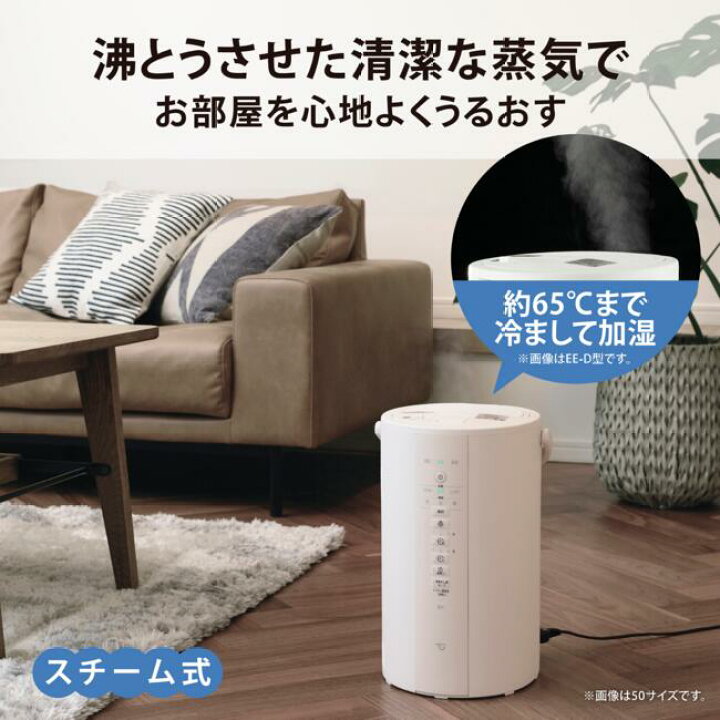楽天市場】象印 スチーム式 加湿器 EE-DE50-WA EE-DE50-HA ホワイト  