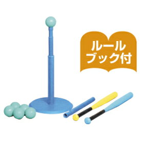 12インチティーボールセット【運動用品/野球用品】