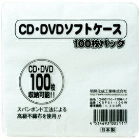 CD・DVDソフトケース（100枚入）【PCメディア・周辺機器/CD-R】