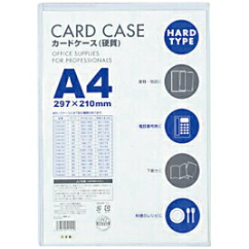 カードケース硬質A5【ファイル/その他ファイル】