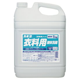 衣料用液体洗剤5kg【洗濯用品/衣料用洗剤】