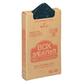 BOXカモメパック黒（100枚入）45L【清掃用品/ゴミ袋】