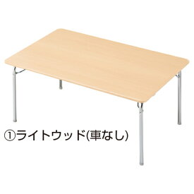 ワイドテーブル・セフティ・ライトウッド【備品/テーブル】
