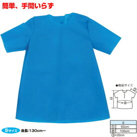 衣装ベース S シャツ 青［メール便：100］（記念品・その他 体育祭 運動会 仮装 文化祭 演劇 学芸会 手作り お遊戯会）