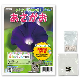あさがおの種(追肥付)（生物 栽培 朝顔の種 夏休み 観察日記 理科 自由研究セット 工作キット アサガオのたね）