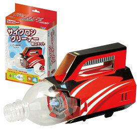 工作キット 手作り アーテック サイクロンクリーナー組立キット レッド クラフト サイエンス ハンドメイド ペーパークラフト レッド 制作 夏休み 子ども 学校 学習 実験 実験キット