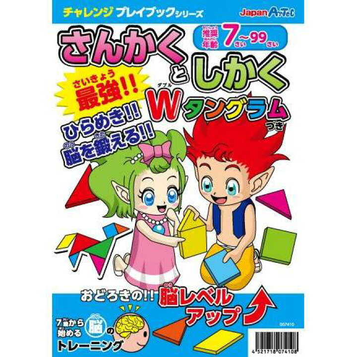 楽天市場 チャレンジプレイブック三角と四角タングラム メール便 50 算数 図形 学校教材の専門店 美工社
