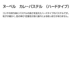 楽天市場 パステル 12色の通販