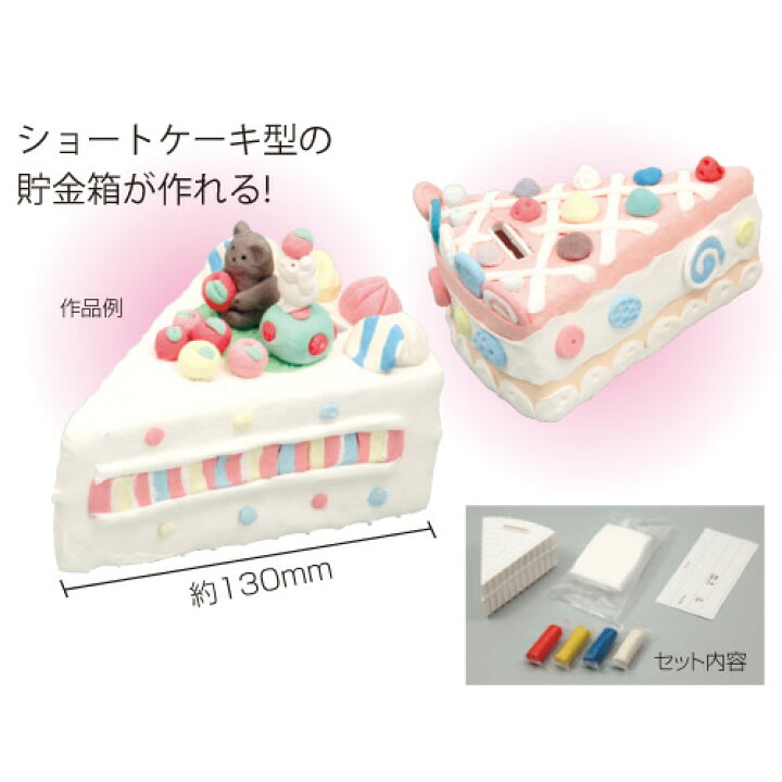 楽天市場 ケーキやさん ケーキ型貯金箱芯材 メール便不可 記念品 その他 イベント用品 クリスマス 子供会 プレゼント イベント 景品 学校教材の専門店 美工社