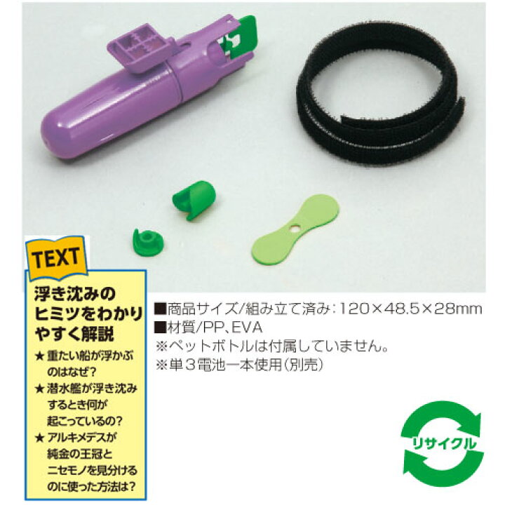 楽天市場 科学シリーズ 浮力学習 ペットボトル船を作ろう メール便不可 物理 圧力 夏休み 実験 自由研究ガイドブック 工作キット セット 小学生 学校教材の専門店 美工社