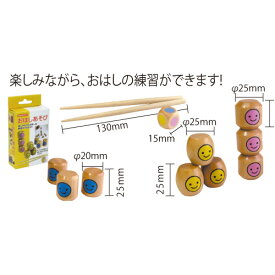 おはしあそび[メール便不可]（知育玩具 日常生活の練習 指先 お箸 訓練 練習 木のおもちゃ）