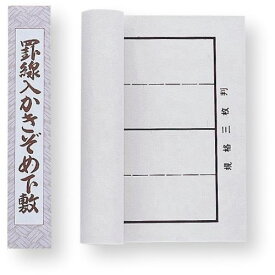 楽天市場 三枚判 下敷き 罫線の通販