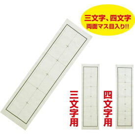 下敷き三枚判罫線入（両面）（絵具 書道用品）