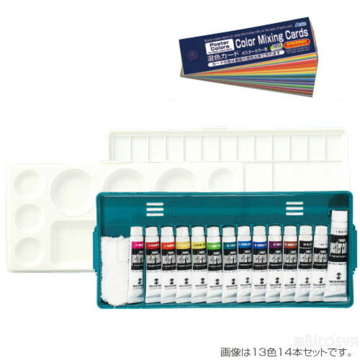 人気商品 ターナー ポスターカラー プライムセット 13色 画材 ターナーポスターカラー プライムセット