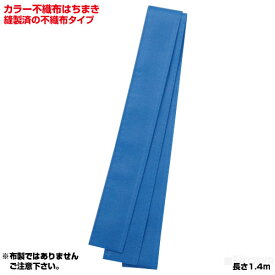 楽天市場 青 ハチマキの通販 楽天市場 青 ハチマキの通販
