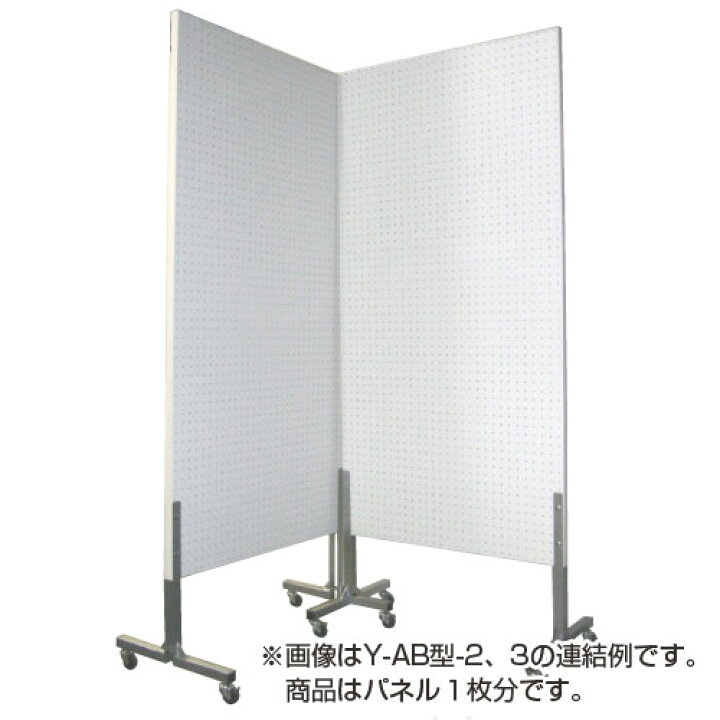 楽天市場】展示パネルY-AB-2 片面有孔 送料無料[メール便不可]（備品 