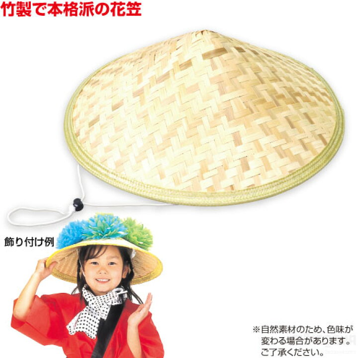 楽天市場 花笠b ヒモ付 あす楽対象 メール便不可 運動会 ダンス 運動会 ダンスグッズ 花笠まつり 花笠音頭 花笠踊り 体育祭 傘 男性用 女性用 学校教材の専門店 美工社