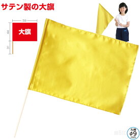 楽天市場 応援 旗 布 その他 スポーツウェア アクセサリー スポーツ アウトドアの通販