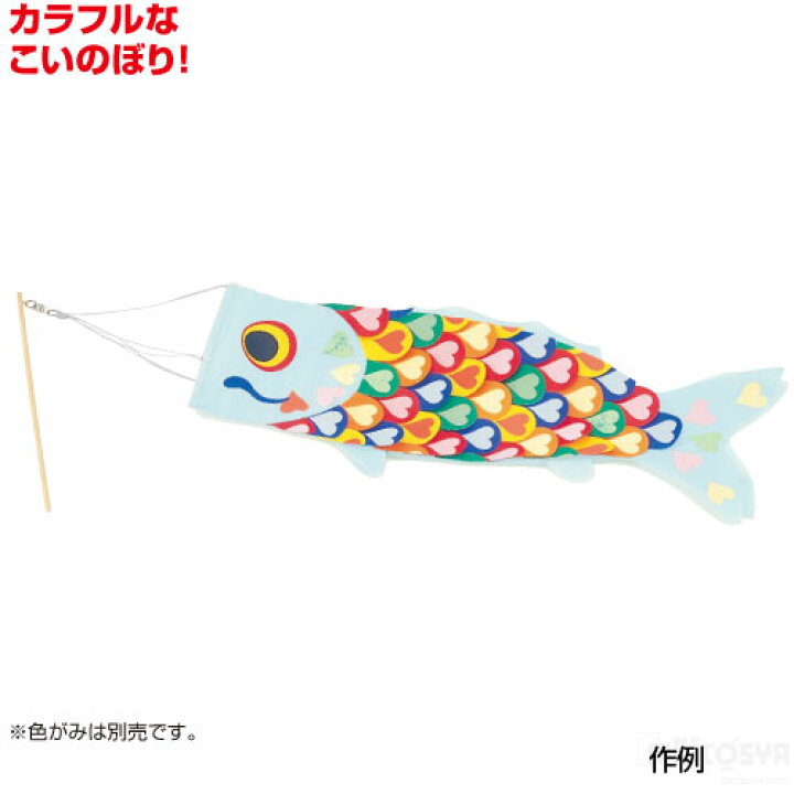 楽天市場 こいのぼり ブルー あす楽対象 メール便不可 工作キット 凧 伝承玩具 鯉のぼり 鯉幟 子供の日 端午の節句 工作キット 学校教材の専門店 美工社