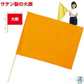 楽天市場 運動会 フラッグの通販