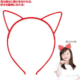 耳付きカチューシャ レッド（運動会 衣装ベース 運動会 ダンス 体操 踊り 小道具 かわいい 集団行動 クリスマス ハロウィン）