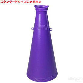 楽天市場 メガホン 紫の通販