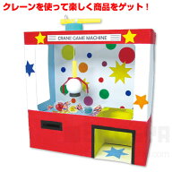 クレーンゲーム貯金箱（夏休み 自由工作 夏休み 冬休み 自由研究セット 工作キット）