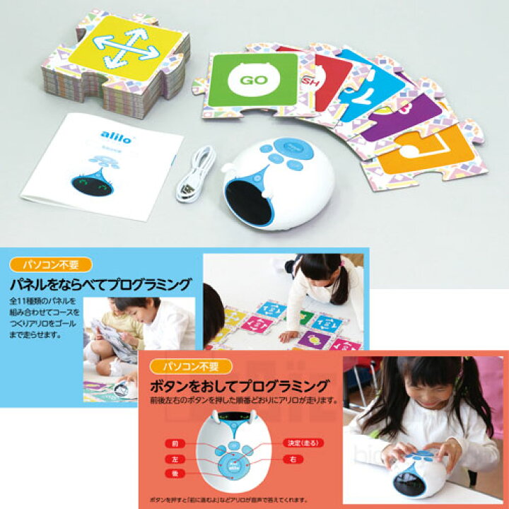 楽天市場】プログラミング学習ロボットalilo（アリロ）基本セット 
