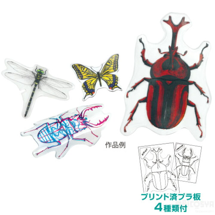 楽天市場 プラ板でつくる昆虫図鑑 メール便 夏休み 自由研究 夏休み 冬休み 理科 自由研究セット 工作キット 男の子 クラフト プラバン 虫 学校教材の専門店 美工社