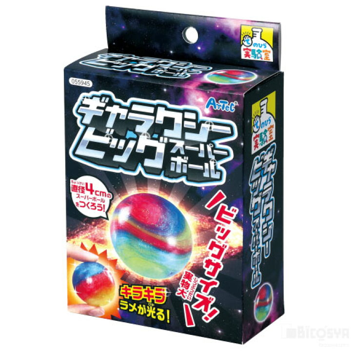 楽天市場 ギャラクシービッグスーパーボール あす楽対象 メール便不可 科学 実験材料 科学シリーズ 夏休み 実験 自由研究セット てのひら実験室 手作りキット 学校教材の専門店 美工社