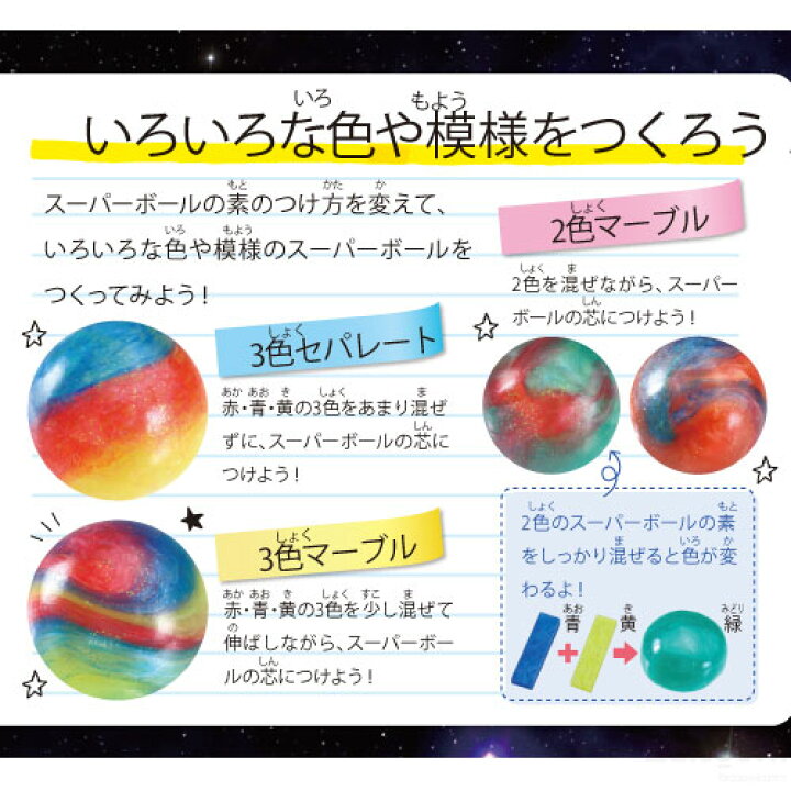 楽天市場 ギャラクシービッグスーパーボール あす楽対象 メール便不可 科学 実験材料 科学シリーズ 夏休み 実験 自由研究セット てのひら実験室 手作りキット 学校教材の専門店 美工社