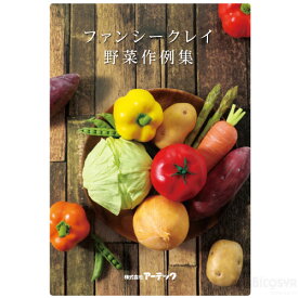 楽天市場 ねんど 野菜の通販 楽天市場 ねんど 野菜の通販