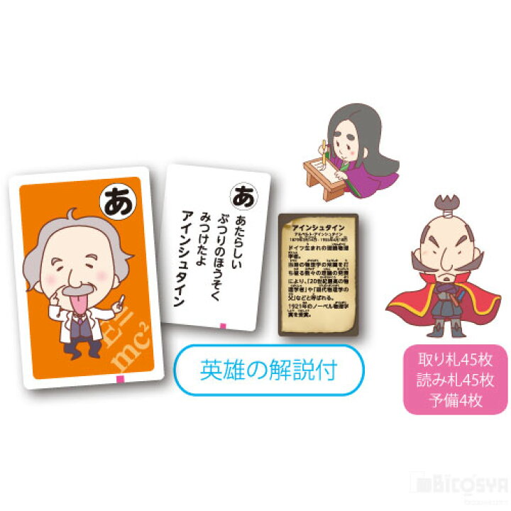 楽天市場 英雄かるた あす楽対象 メール便 50 イベント プレゼント 知育玩具 カードゲーム 歴史 社会 偉人 お正月 カルタ パーティー 子供会 景品 学校教材の専門店 美工社
