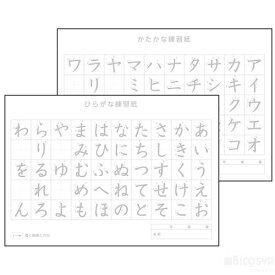 ひらがな・かたかな練習水書紙（絵具 書道用品 書道 毛筆）