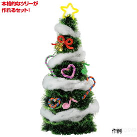 かんたんツリー作り（イベント 年中行事 幼児 キッズ 子供 おもちゃ 知育玩具 クリスマスプレゼント 子供会 景品 かわいい）