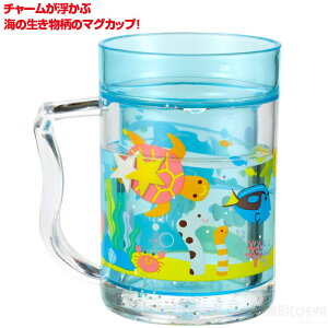 ぷかぷかアクアコップ(イベント プレゼント コップ マグカップ 海の生き物 海 ぷかぷか アクア Aqua チャーム アクアコップ アクアマグカップ 幼稚園 保育園 小学校 景品 イベント プレゼン