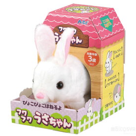ぴょこぴょこはねるよフワフワうさちゃん（イベント プレゼント ウサギ 動物 ペット 動く お世話 子供 幼児 景品 室内遊び プレゼント 知育 女の子 男の子）