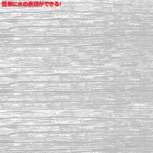 水紋シート C(Hー03)550×550mm(工作キット ホビー ジオラマ 自由工作キット 図工 美術 工作 ハンドクラフト リアル)