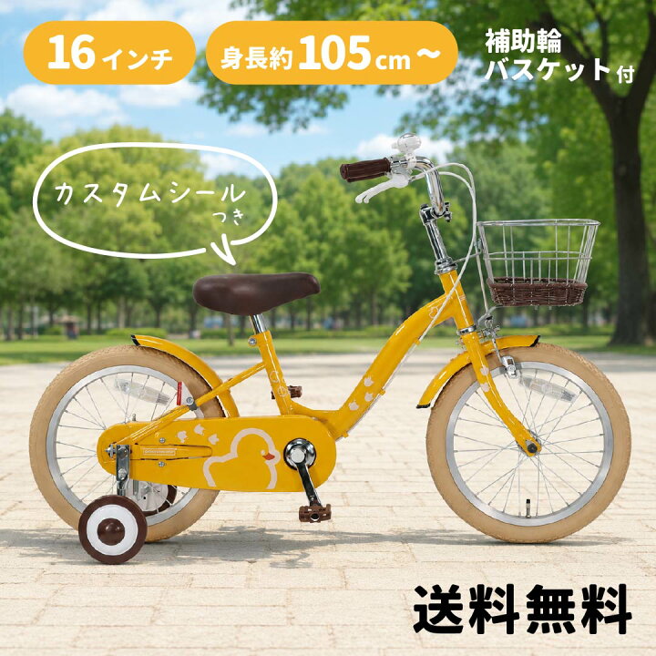 楽天市場】子供用自転車 16インチ 補助輪付き キッズサイクル 男の子 