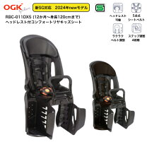 楽天市場】OGK ヘッドレスト付デラックスリヤキッズシート RBC-007DX3 