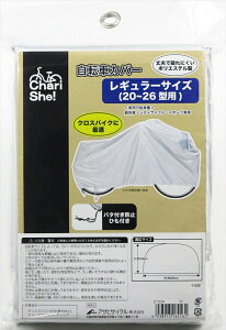 ATqTCN vȎ]ԃJo[ M[TCY 20`26C`p Vo[ vŔjɂ o^h~ H